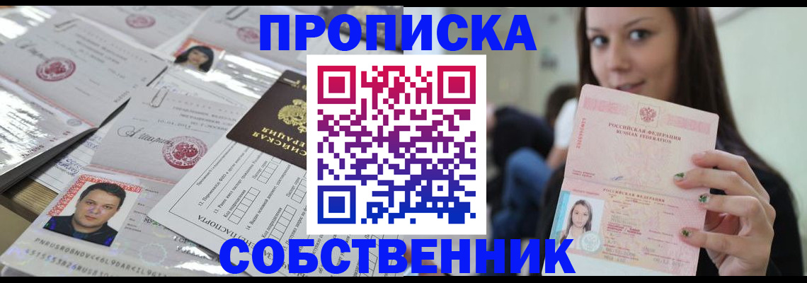 прописка от собственника в Североуральске